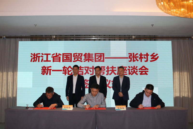 省國貿(mào)集團與塔山村簽訂幫扶協(xié)議 黨委委員、紀委書記童銀福與塔山村簽訂幫扶協(xié)議.jpg
